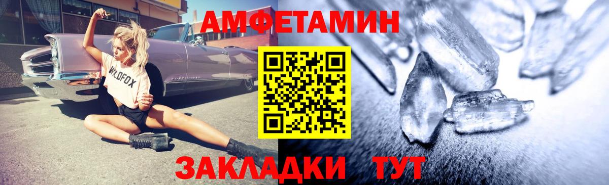 Амфетамин  Амфетамин  Вход с VPN  Чайковский  Amphetamine 97% 