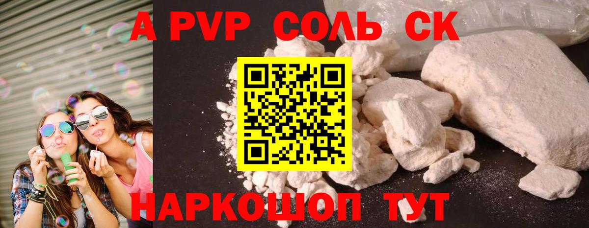 A-PVP Crystall  Alpha PVP Соль  Альфа ПВП крисы CK  Вход с VPN  Чайковский 