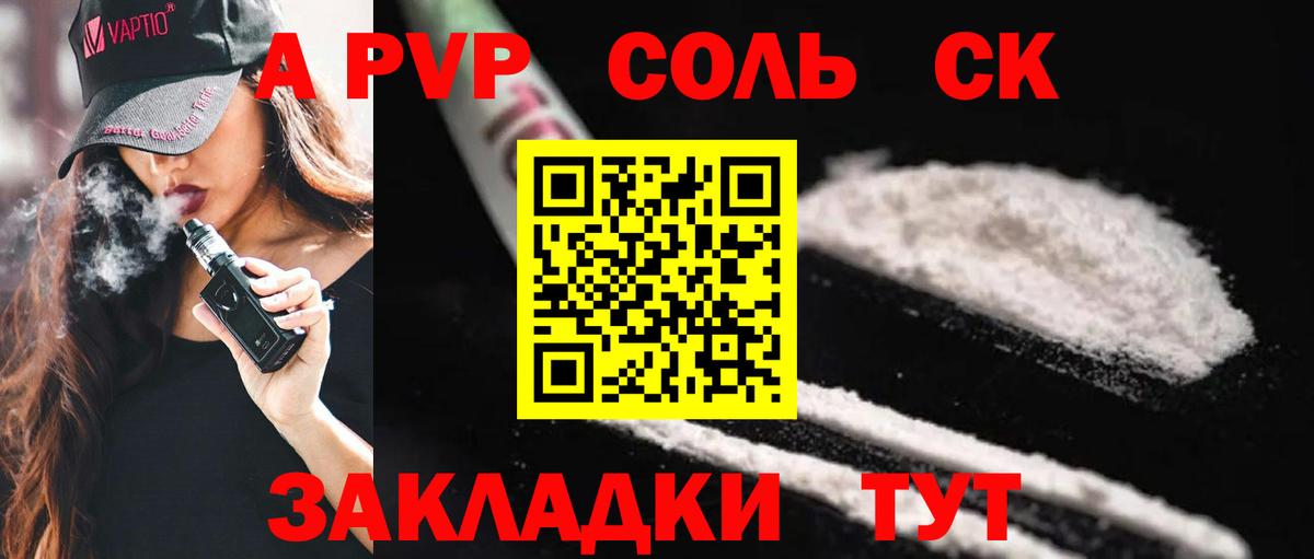 A PVP кристаллы Чайковский