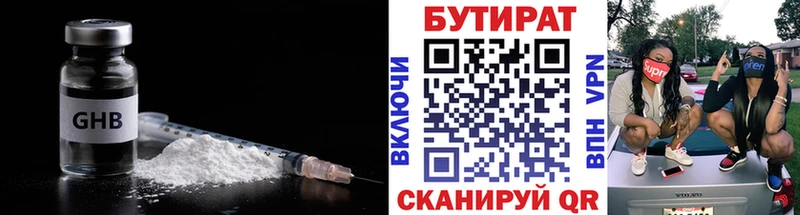 купить   Чайковский  БУТИРАТ бутандиол 