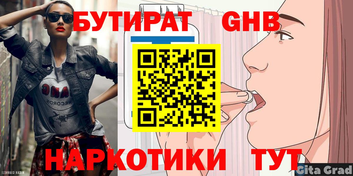 БУТИРАТ 1.4BDO  Вход с VPN  Чайковский 