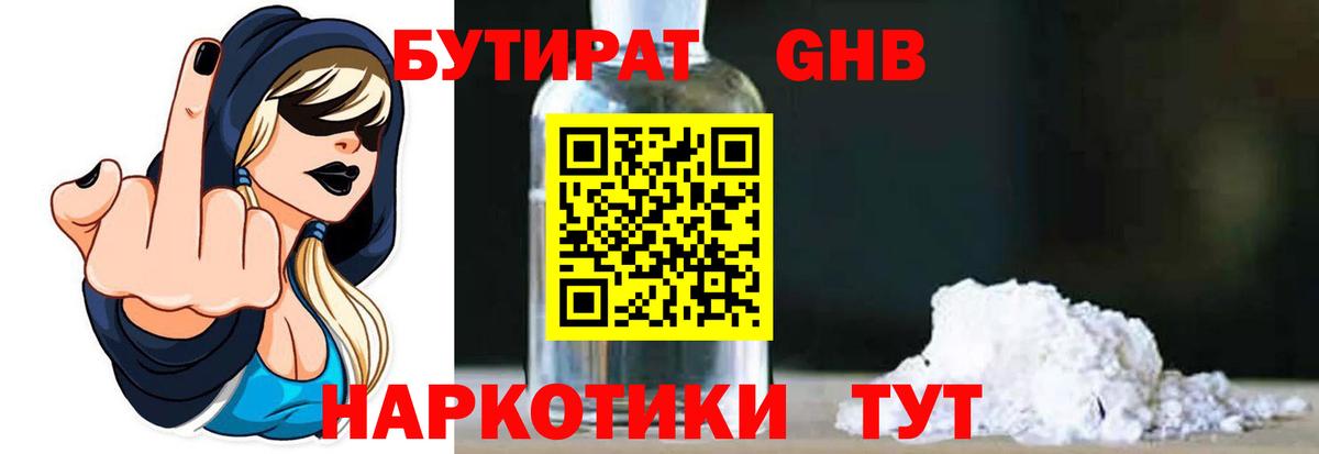 Бутират бутандиол Чайковский