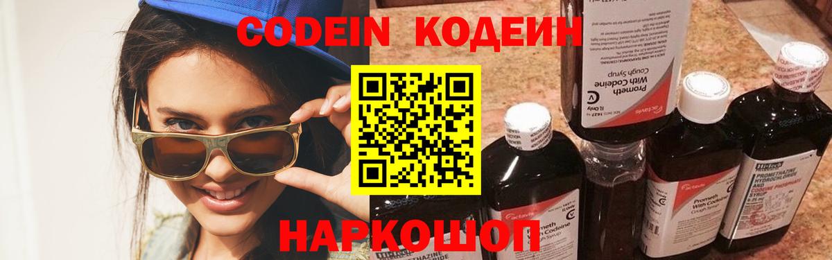 закладка  Кодеин Purple Drank  Вход с VPN  Кодеин напиток Lean (лин)  Чайковский 