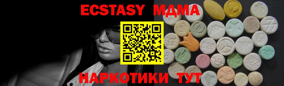 Экстази  Вход с VPN  Экстази MDMA  Чайковский  Ecstasy Philipp Plein 