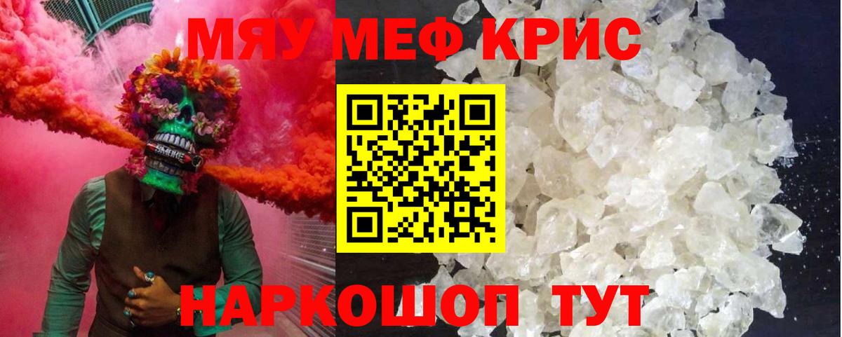 МЯУ-МЯУ мука  МЯУ-МЯУ  Меф VHQ  где купить   Вход с VPN  Чайковский 
